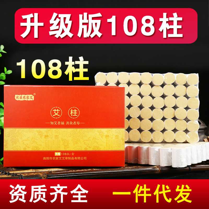 艾柱艾条家用艾灸柱陈年108粒艾柱艾灸盒用艾绒柱艾草条厂家