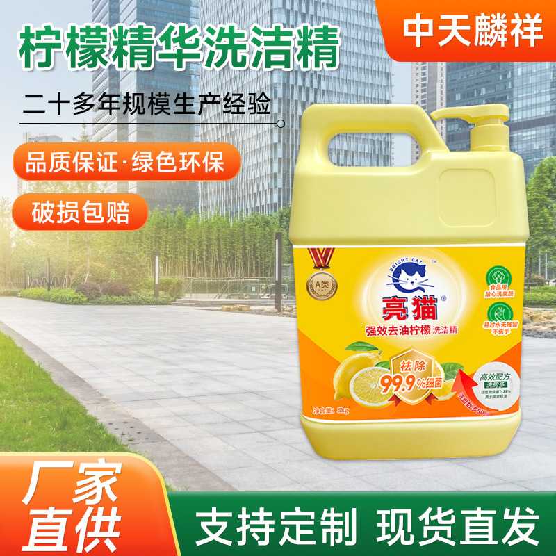 亮猫洗洁精 大桶装家用实惠柠檬精华洗涤剂 酒店餐厅大瓶洗涤灵剂