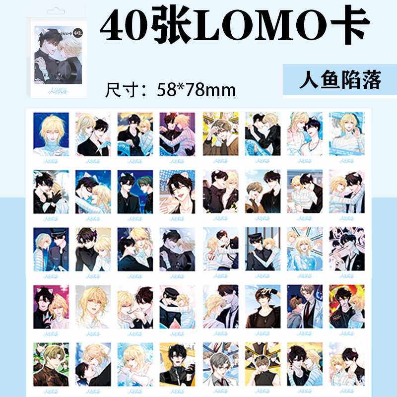 人鱼陷落LOMO卡40张白楚年兰波动漫同人周边拍立得留言小卡片贺卡