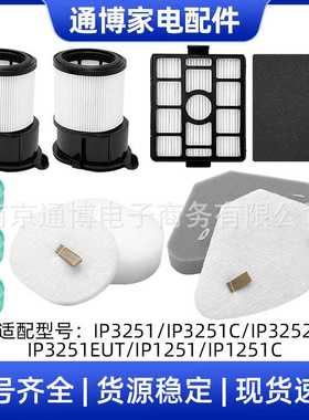适用于SHARK吸尘器配件IP3251/IP3251C/IP3252/IP1251过滤网滤棉