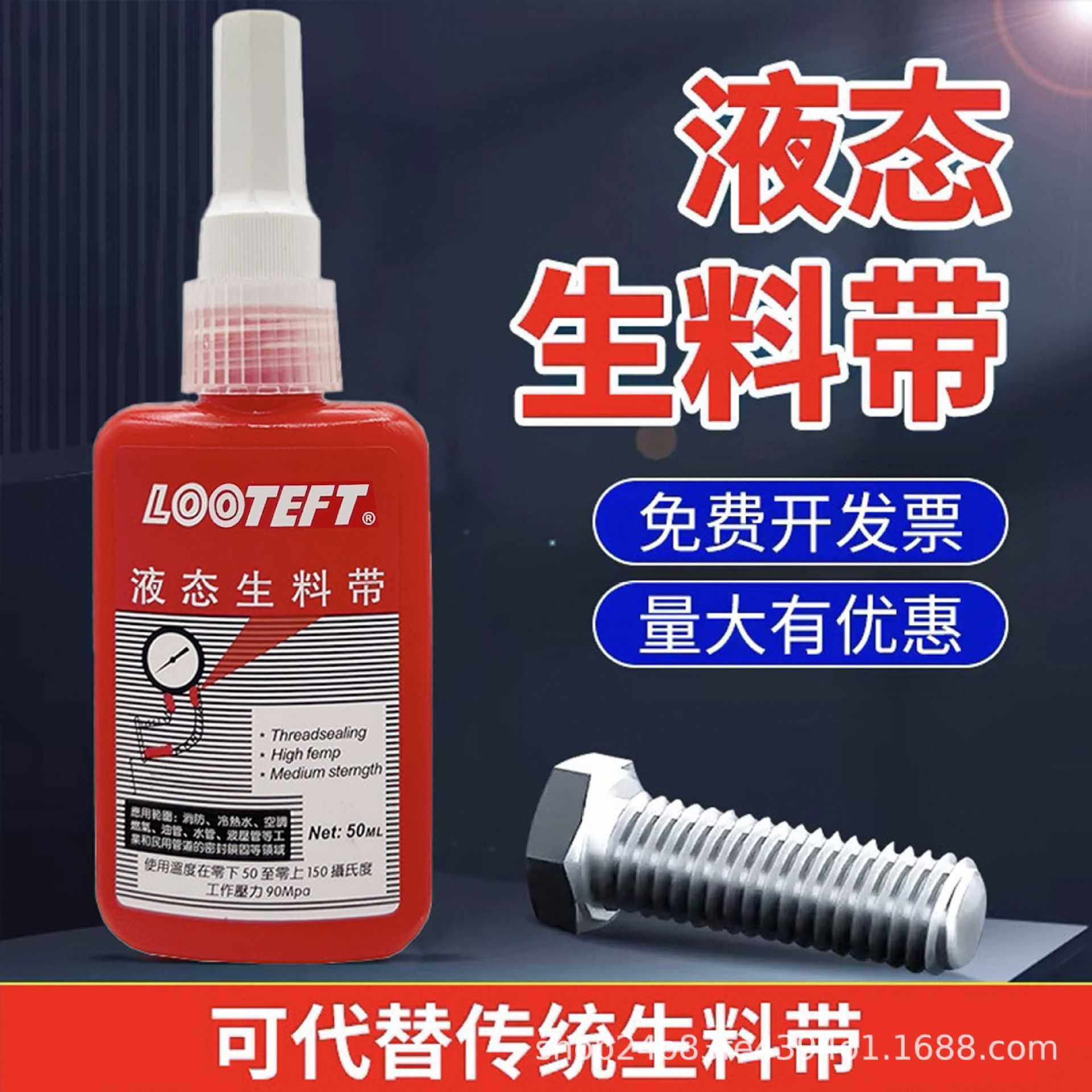 液体 液态生料带可拆卸金属龙头管道接头防漏气密封螺纹厌氧胶,工业油品/胶粘/化学/实验室用品,厌氧胶/螺纹胶,淘宝优惠券,粉丝福利购,淘宝优惠卷