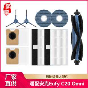徽曦适用安克Eufy扫地机C20 omni配件主刷边刷滤网抹布尘袋耗材