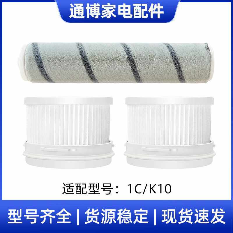 适用于小米手持无线吸尘器配件1C/K10主刷绒毛滚刷过滤器滤网海帕,生活电器,扫地机配件/耗材,淘宝优惠券,粉丝福利购,淘宝优惠卷