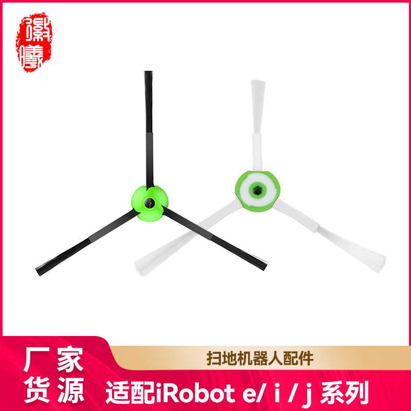徽曦适配irobot Roomba扫地机器人配件边刷 i7+ E5 E6毛刷刷子
