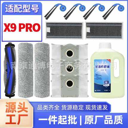 适用于科沃斯扫地机器人配件X9 PRO滚刷边刷滤网海帕滚筒拖布尘袋