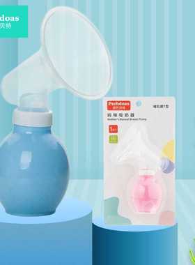 派巴贝特 妈咪简易吸奶器强力吸奶器硅胶球手动吸奶器挤奶器70218