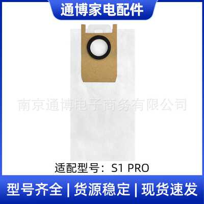 适用于Eufy扫拖一体机器人配件S1 PRO集尘袋耗材灰尘垃圾袋