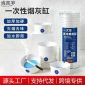 一次性发泡烟灰缸客厅居家懒人办公商务酒店咖啡厅一次性烟灰缸