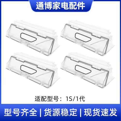 适用于小米米家扫地机器人配件1S/1代集尘盒灰尘盒吸尘器集尘神器