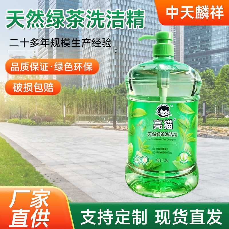 洗洁精天然绿茶1.5kg厨房碗碟高效去油王洗洁精食品级果蔬清洗剂