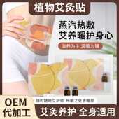 精油热敷贴 自发热蒸汽艾灸贴肩颈膝盖温灸贴暖身贴暖宝宝贴