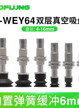 弹簧缓冲双层真空吸盘J-WEY64-d4-51-J-6 J-WEY64-d13-52-K-6