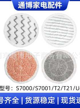 适用于SHARK鲨鱼吸尘器配件S7000系列S7000AMZ/S7001抹布清洁拖布