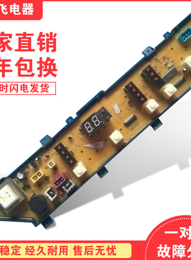 原厂荣事达洗衣机电脑板XQB48-805G 主板主版电脑版 控制器电路板