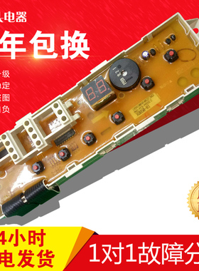 TCL洗衣机电脑板XQB52-99A XQB50-81小鸭XQB52-682B XQB53-683G