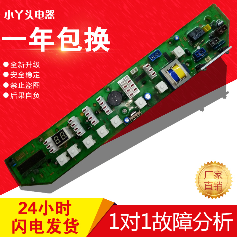 XQB52-710JCL 小天鹅洗衣机配件电脑板主板Q600CL Q710JCL