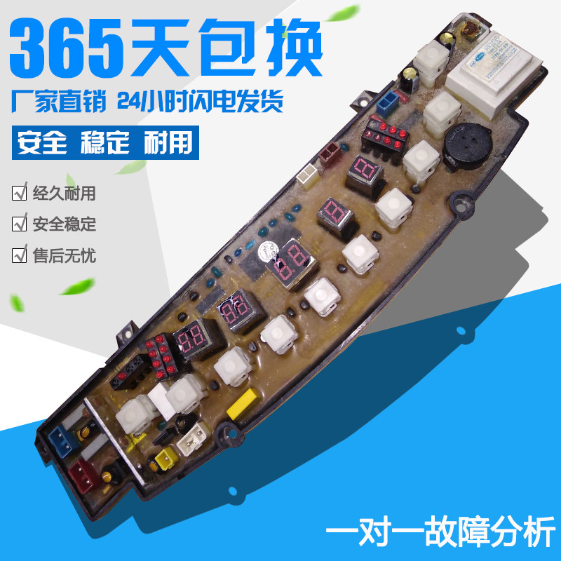 TCL洗衣机电脑板XQB60-66A XQB60-66SA NCXQ60-66A KMB60-66A