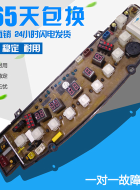TCL洗衣机电脑板XQB60-66A XQB60-66SA NCXQ60-66A KMB60-66A