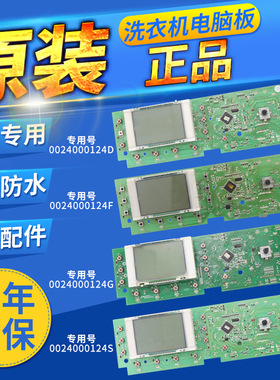 海尔洗衣机 电脑板显示板 原装 XQG56-B1086 0024000124H/D/C