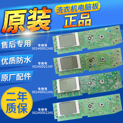 海尔滚筒洗衣机电脑显示控制板XQG60-QZB1281/B1287 0024000124E