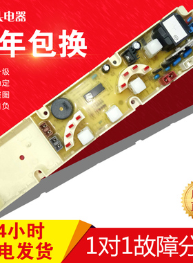 东芝洗衣机电脑板XQB46-EA XQB46-EEX吉德XA11210305 XQB55-5128