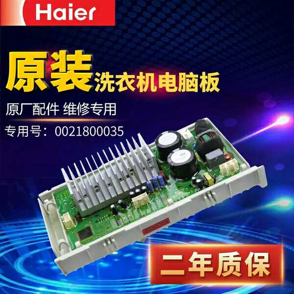 0021800035海尔滚筒变频板驱动板XQG70-B10288/BS10288/BX10288