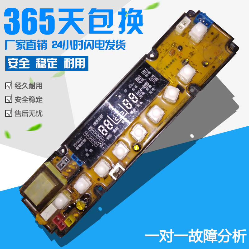 洗衣机电脑板XQB55-8067质保一年