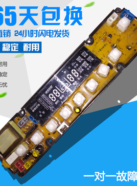 洗衣机电脑板XQB55-8067质保一年