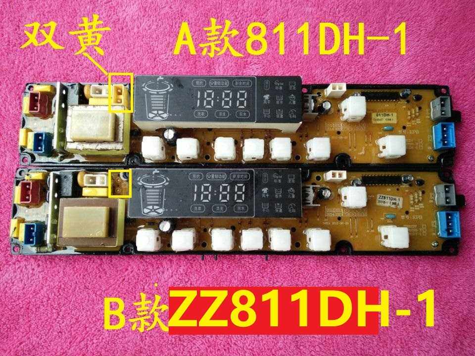 原装正中洗衣机电脑板 811DH水仙 811DH-Y ZZ811DH 811DH-1
