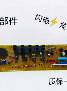 适用于松下洗衣机电脑板W2449-6FR00 ETS-235主板