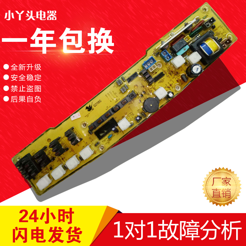 小天鹅Q2118G XQB52-2118 XQB52-YL2 洗衣机电脑板