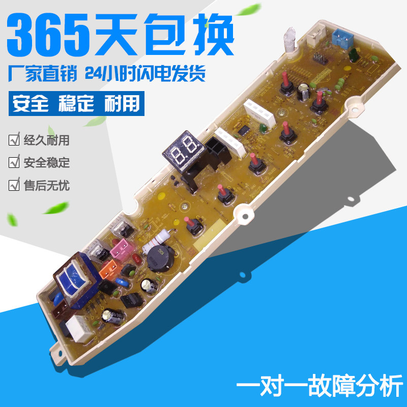三洋洗衣机电脑板XQB70-S1056 DB5056 RB5006S 6006S 7006S已测试