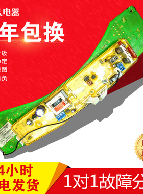 TB5018G/CL 小天鹅洗衣机电脑板TB65-5018G(S)/TB75-X5018G(S)