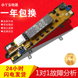 2068 9968新飞XQB75 CS60 XQB68 179 711 奇声洗衣机电脑板XQB65