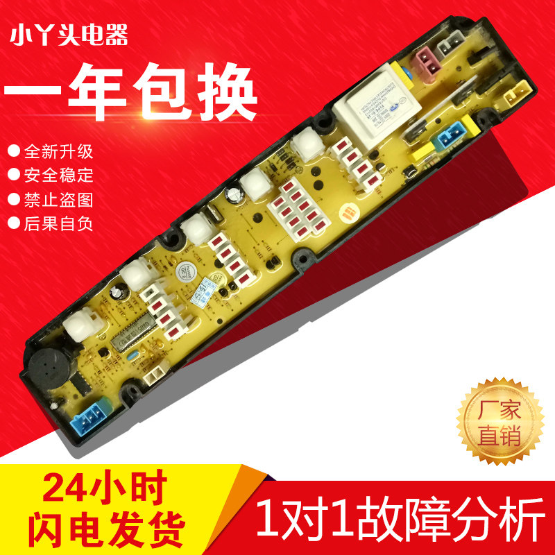Q885 新乐洗衣机电脑板 XQB50-6057 XQB55-6539 XQB55-6551T