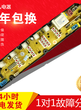 Q885 新乐洗衣机电脑板 XQB50-6057 XQB55-6539 XQB55-6551T