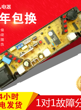 春兰洗衣机电脑板XQB50-81C XQB46-81E 原装主板 HF-01070-X