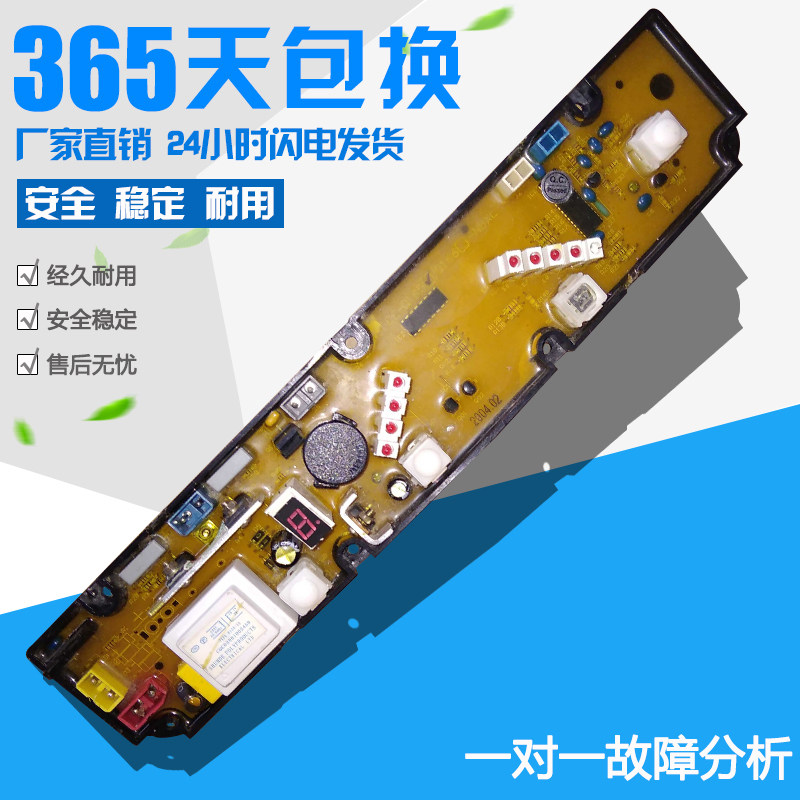 新乐Q168海佳洗衣机电脑板ScCE-Q165 XQBQ166控制板主板