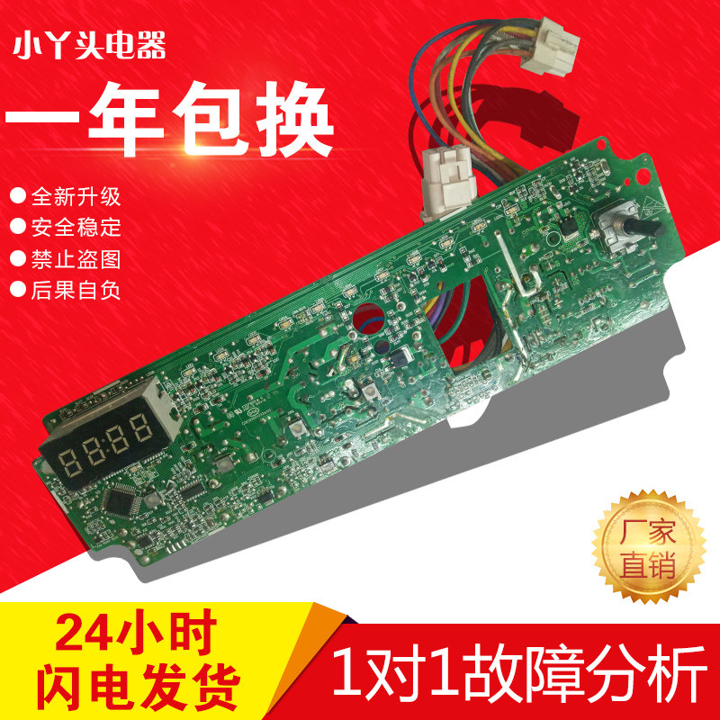 原装海尔洗衣机电脑板XQG50-800FM/TQG50-800A0021800010A已测试