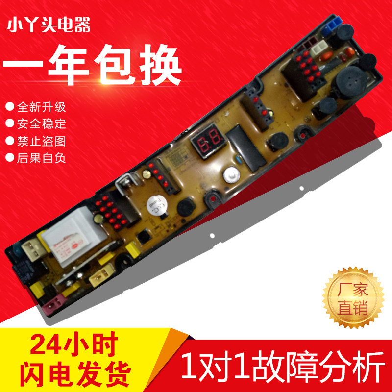 威力洗衣机电脑板XQB60-6069-2 XQB55-5569 XQB50-5069 DLWL-5069