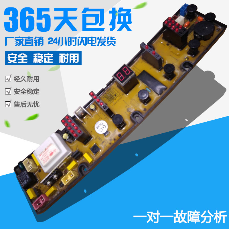 威力洗衣机电脑板XQB60-6069-2 XQB55-5569 XQB50-5069 DLWL-5069