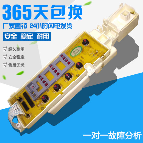 洗衣机主板电脑板XQB52-108G KPB52-01QZ KPB52-0003AB质保一年