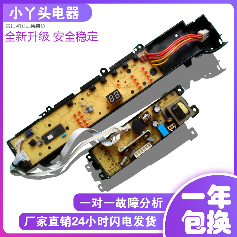 原装海尔洗衣机电脑板XQS70-Z9288LM XQS50-928 0031800012已测试