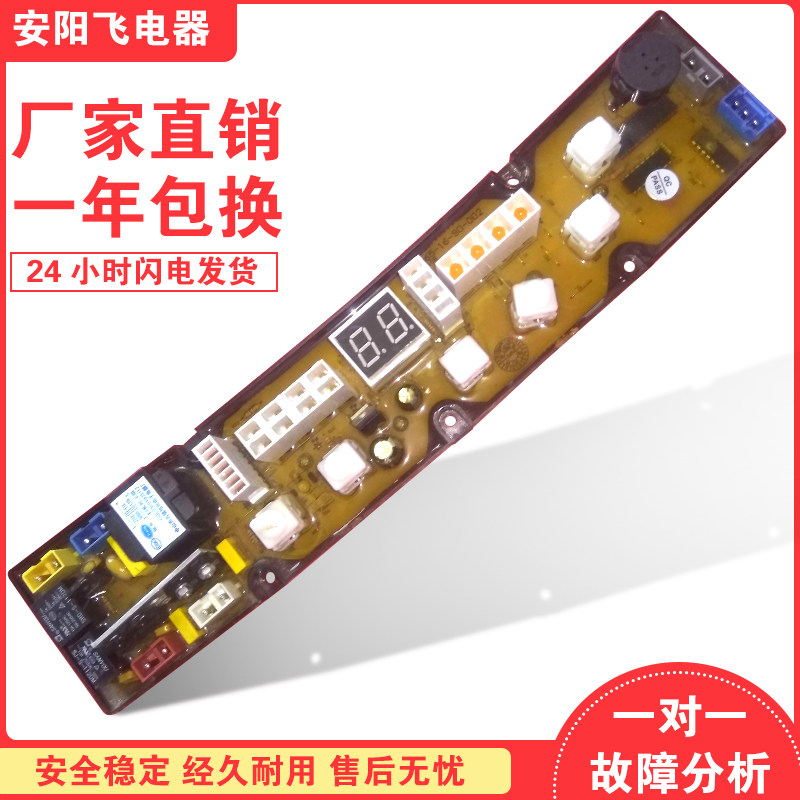 长虹洗衣机电脑板XQB72-972 XQB65-16-90-002
