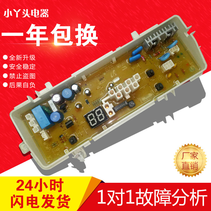 原装正品三星洗衣机电脑板XQB60-K75S XQB60-K75B DC92-00700A