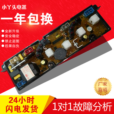 原装洗衣机电脑板XQB50-808G HF-ZR0933-X主板 控制板