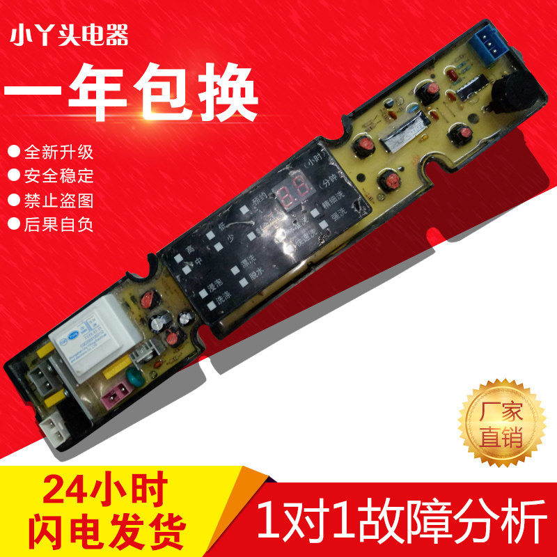 格兰仕洗衣机XQB56-J1 XQB56-J6 XQB60-J1电脑板主板