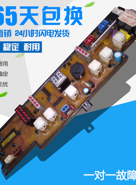 海尔洗衣机电脑板XQB45-18B KMB45-10H XQB45-18B 电路主板配件