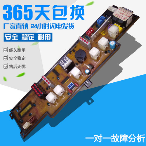 海尔洗衣机电脑板XQB45-18B KMB45-10H XQB45-18B 电路主板配件