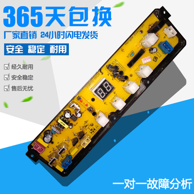 小鸭洗衣机XQB60-8106电脑板控制板XQB55-0055电脑板主板